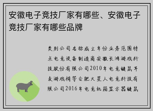 安徽电子竞技厂家有哪些、安徽电子竞技厂家有哪些品牌