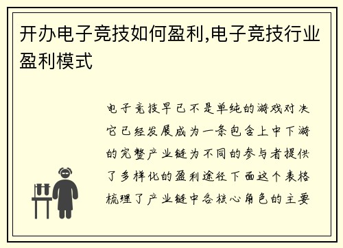 开办电子竞技如何盈利,电子竞技行业盈利模式