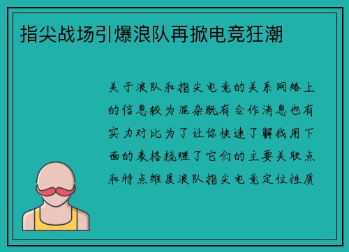 指尖战场引爆浪队再掀电竞狂潮