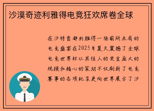 沙漠奇迹利雅得电竞狂欢席卷全球