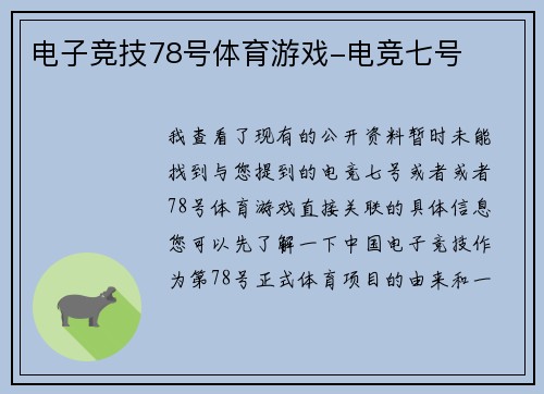 电子竞技78号体育游戏-电竞七号